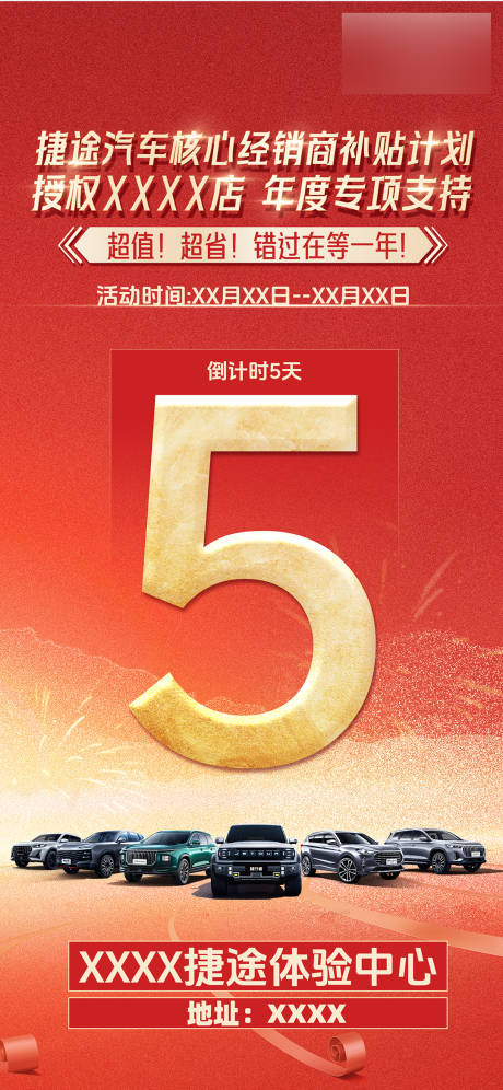 源文件下载【享设计】搜索编号：58970033988212506【汽车活动倒计时】