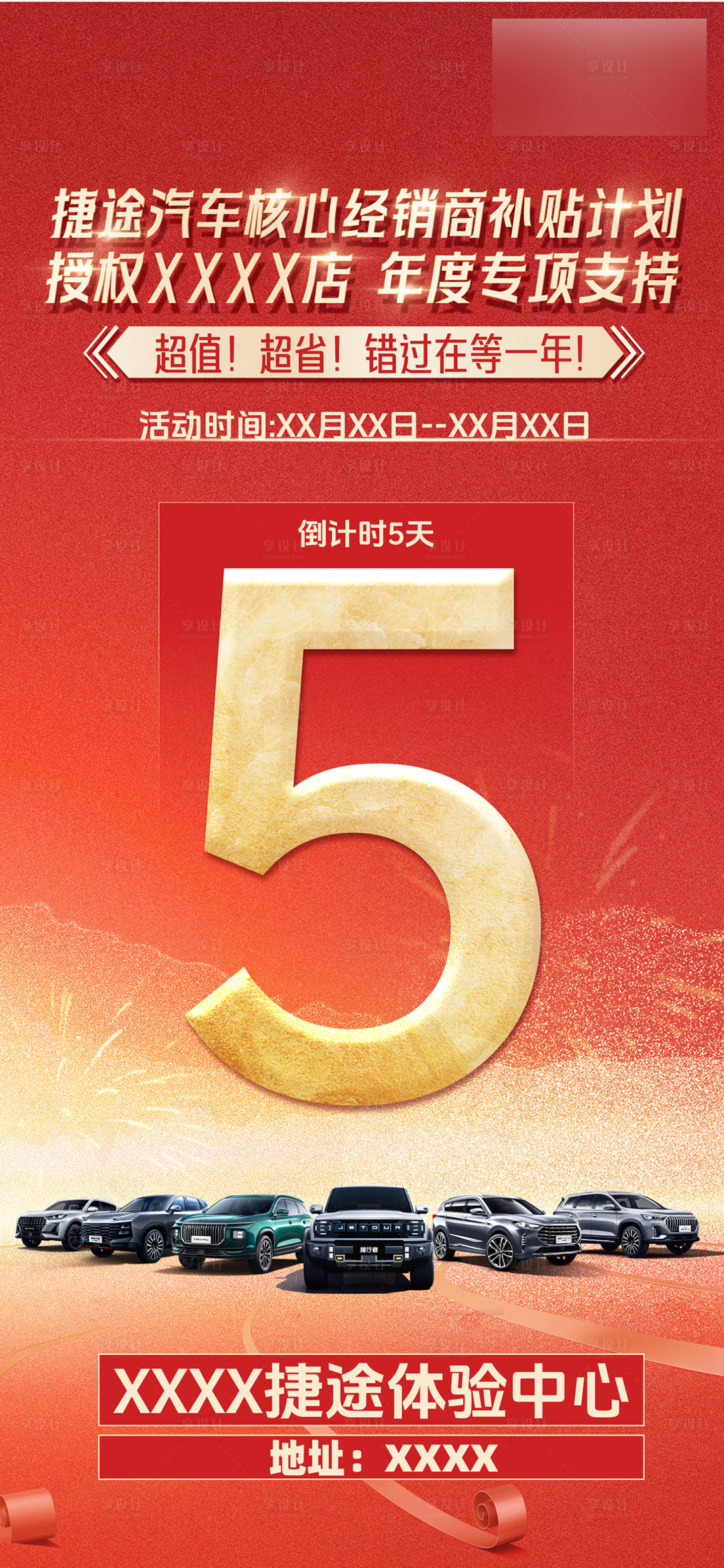 源文件下载【享设计】搜索编号：58970033988212506【汽车活动倒计时】