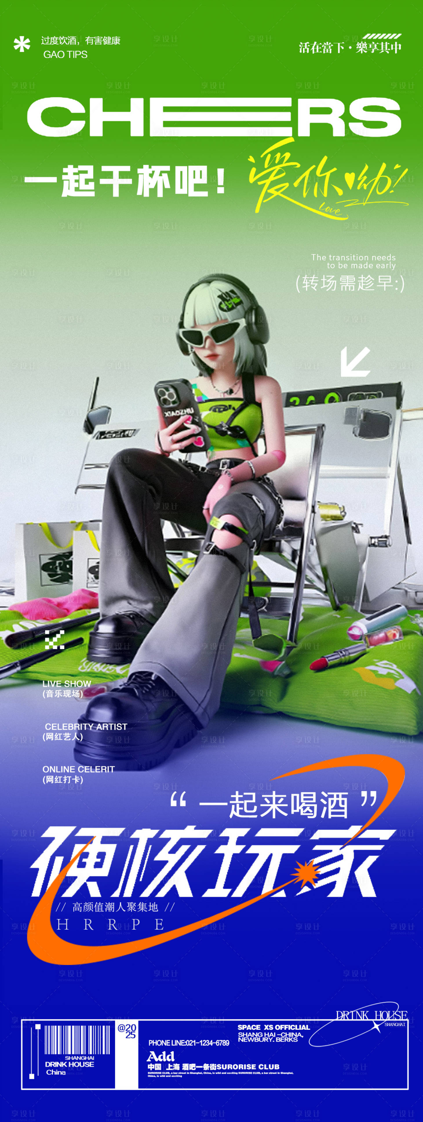 源文件下载【享设计】搜索编号：40900034067052747【酒吧硬核玩家喝酒海报】