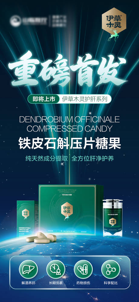 源文件下载【享设计】搜索编号：54590034157094032【护肝片上市】