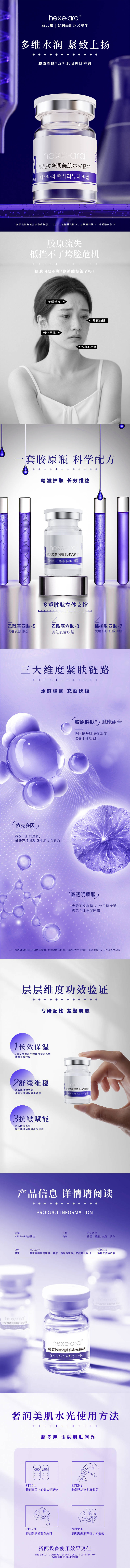 源文件下载【享设计】搜索编号：52010034125789664【美妆水光精华电商详情页 】