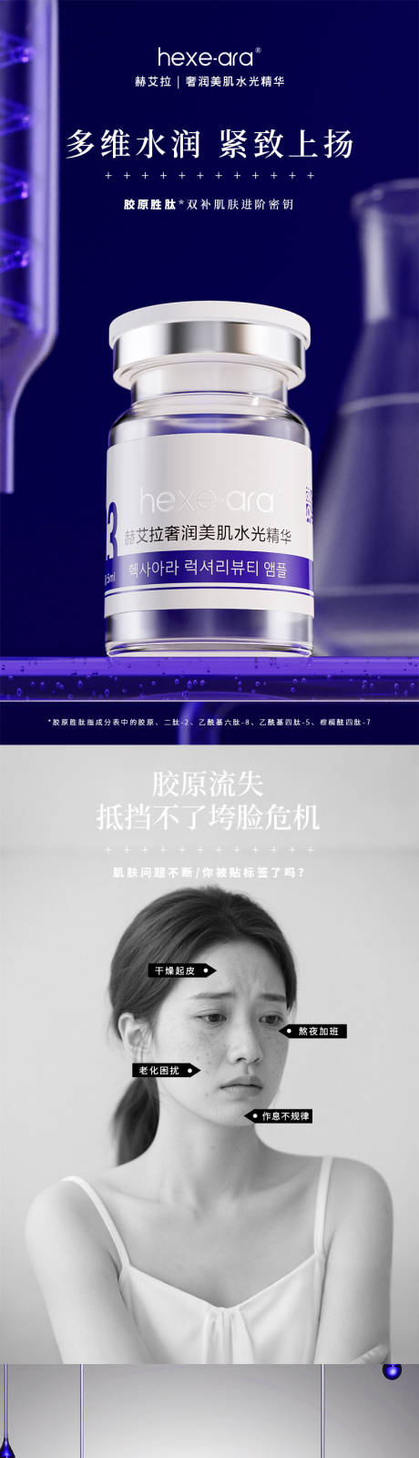 源文件下载【享设计】搜索编号：52010034125789664【美妆水光精华电商详情页 】