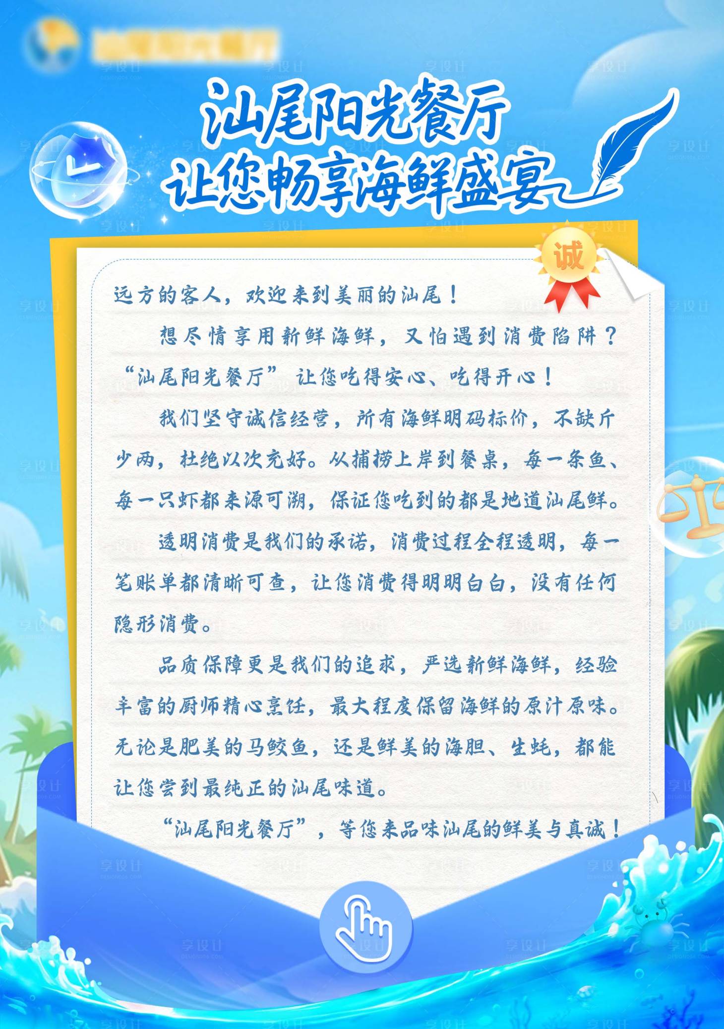 源文件下载【享设计】搜索编号：38970033964227530【手写书信宣传海报】