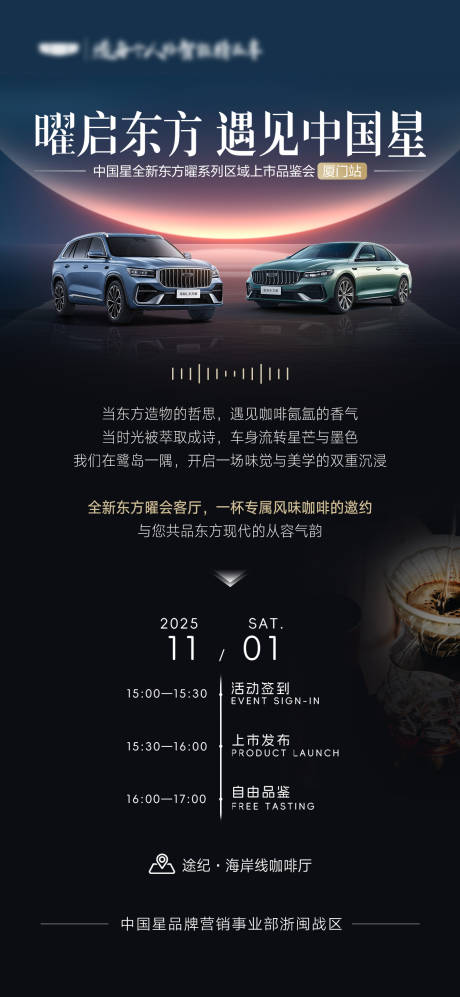 源文件下载【享设计】搜索编号：80140034060011038【汽车上市邀请函】