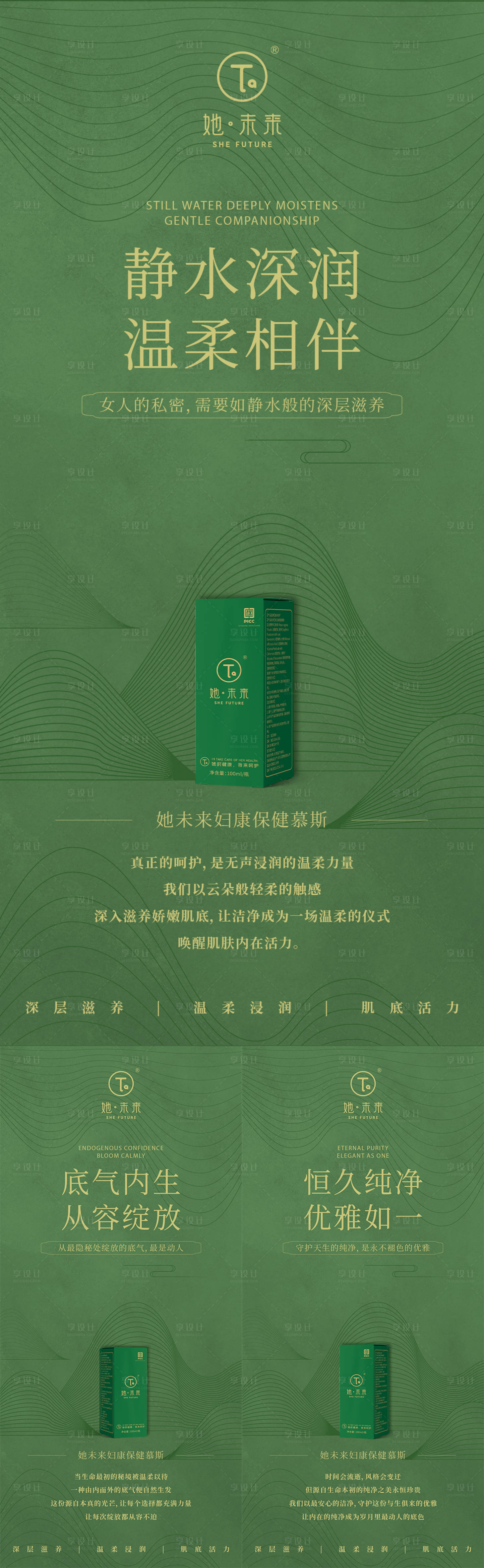 源文件下载【享设计】搜索编号：23980033814591199【私密产品海报】