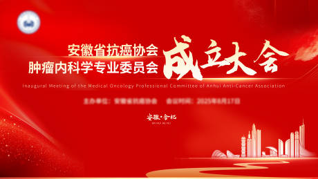 源文件下载【享设计】搜索编号：56440034116022768【医学协会成立大会kv】