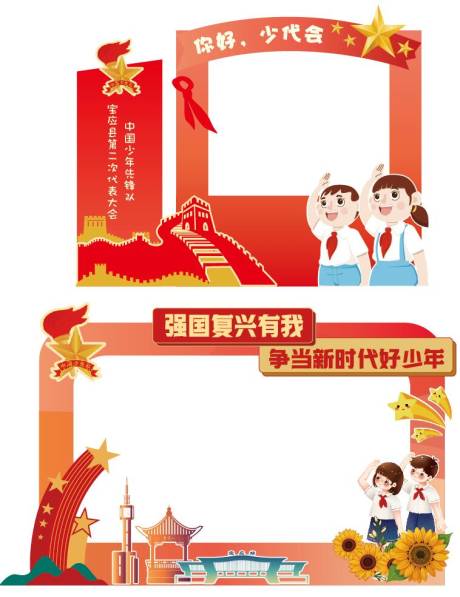 源文件下载【享设计】搜索编号：26410033814557268【少代会美陈】