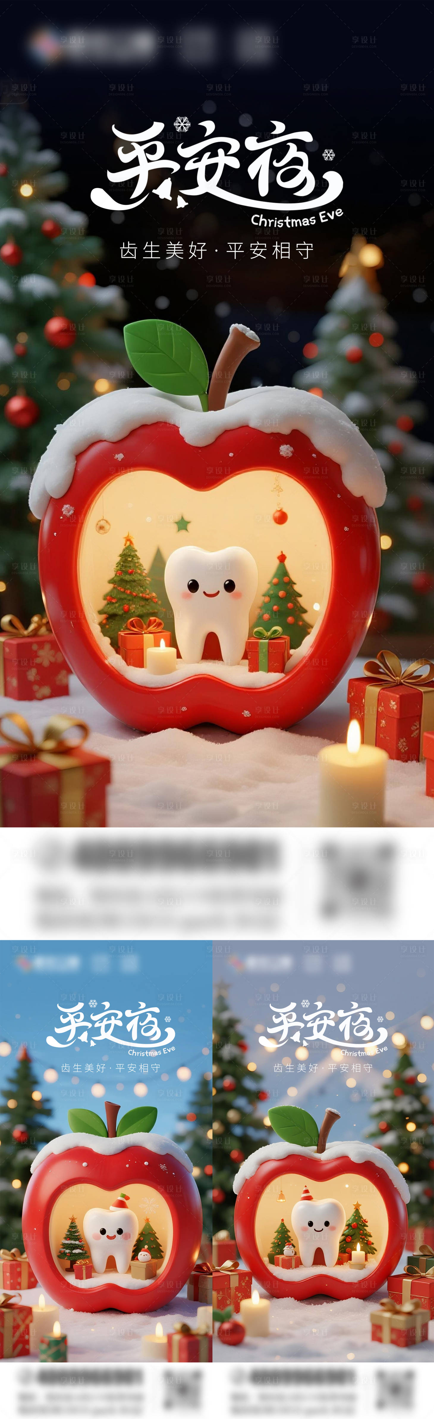 源文件下载【享设计】搜索编号：52130033905676676【平安夜口腔】