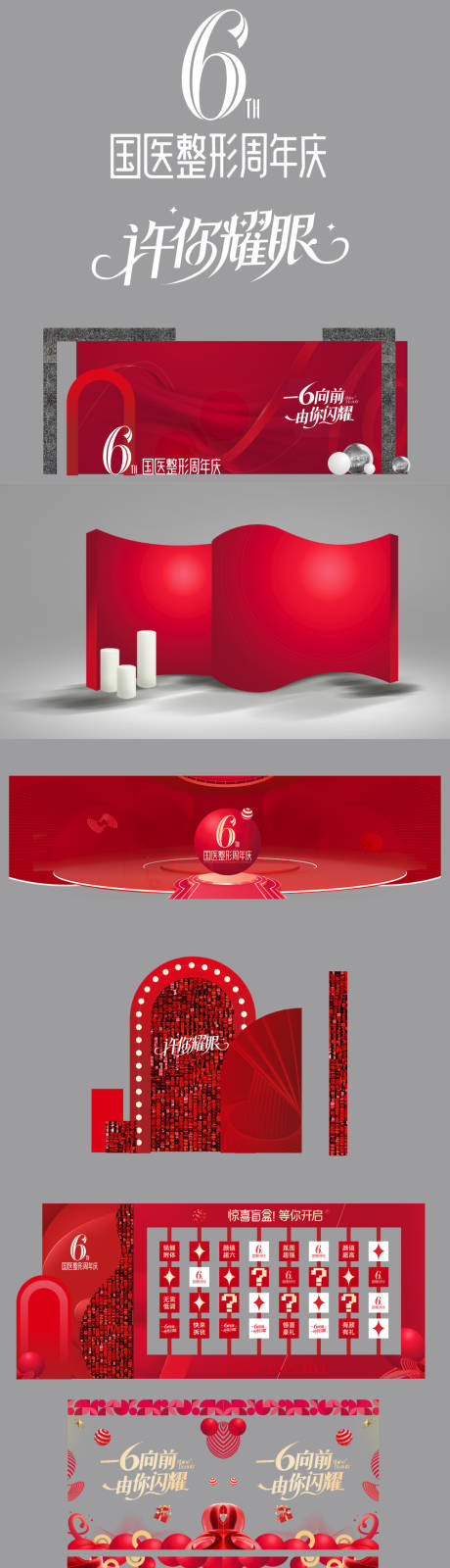 源文件下载【享设计】搜索编号：18580033958263135【2025周年庆 】