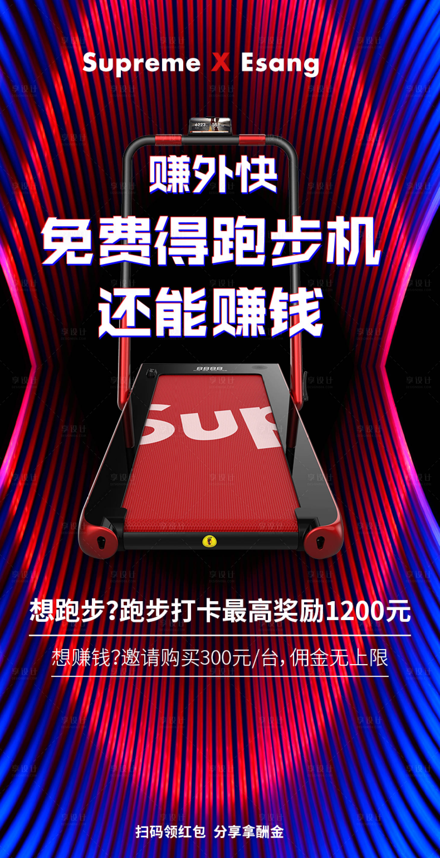 源文件下载【享设计】搜索编号：29890034081007596【跑步机海报】