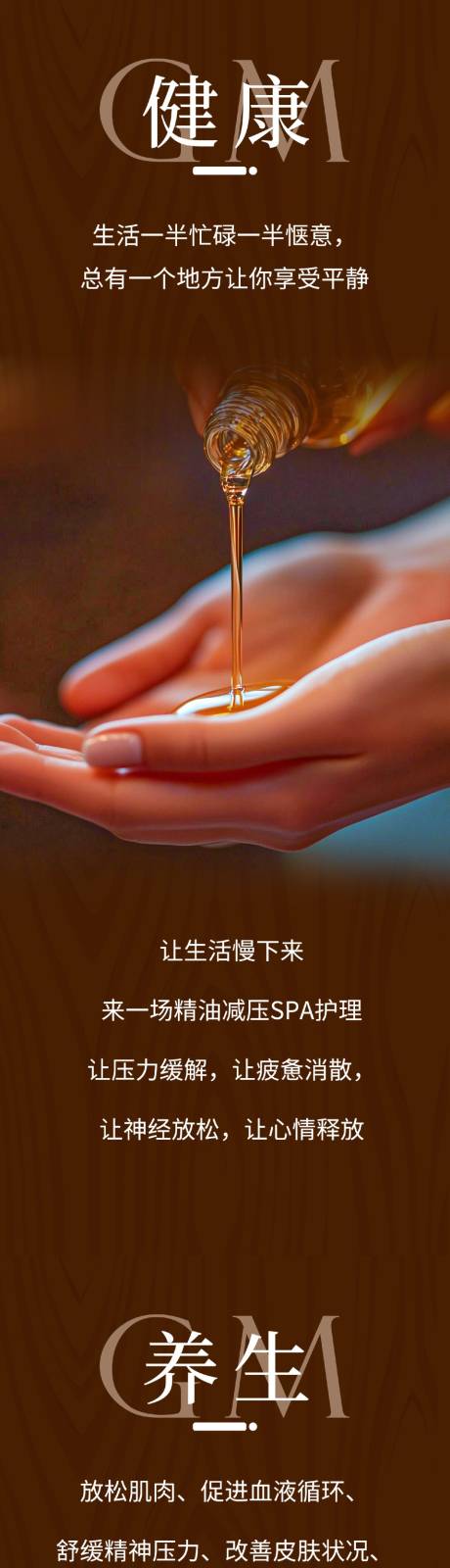 源文件下载【享设计】搜索编号：81980034040681799【美容spa健康养生】