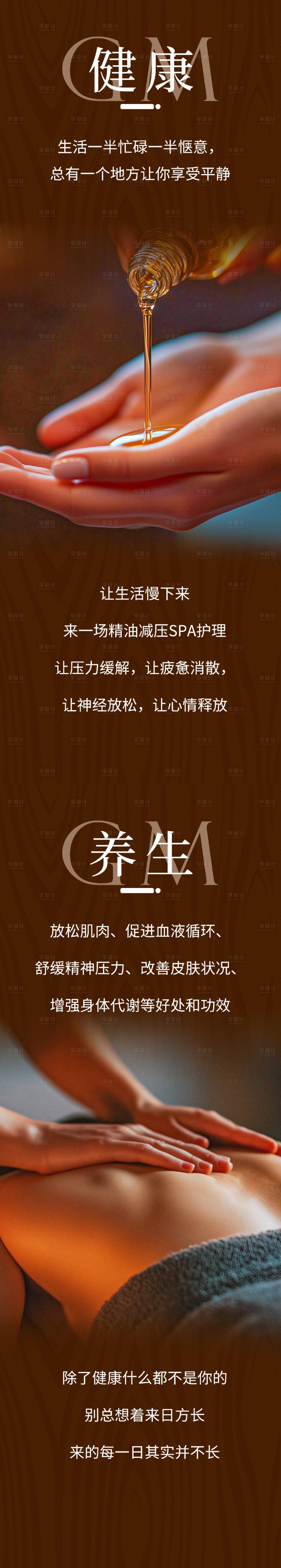 源文件下载【享设计】搜索编号：81980034040681799【美容spa健康养生】