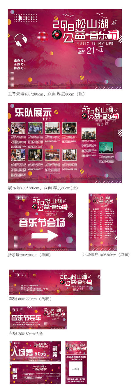 源文件下载【享设计】搜索编号：90270034239371876【公益音乐节活动物料】