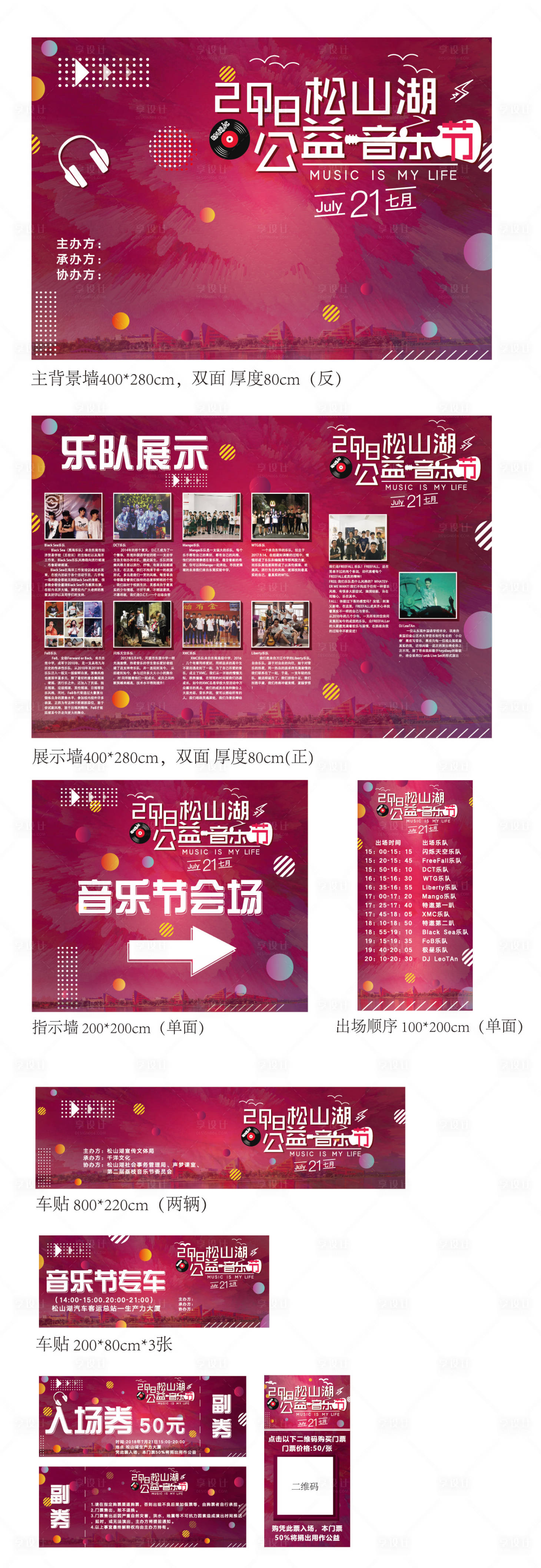 源文件下載【享設計】搜索編號：90270034239371876【公益音樂節活動物料】