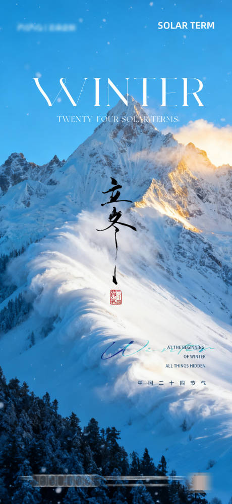 源文件下载【享设计】搜索编号：31300033851493105【立冬节气海报】