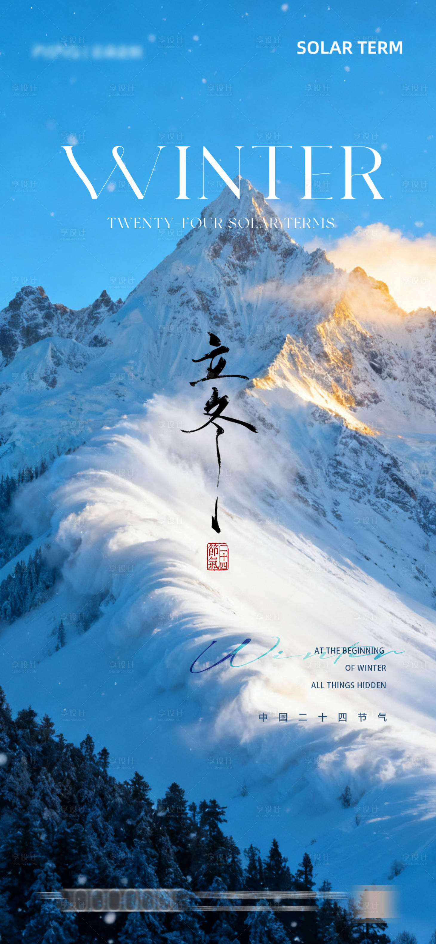 源文件下载【享设计】搜索编号：31300033851493105【立冬节气海报】