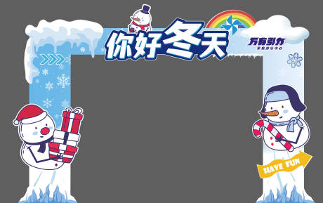 源文件下載【享設計】搜索編號：68930034262164077【冬季門頭】