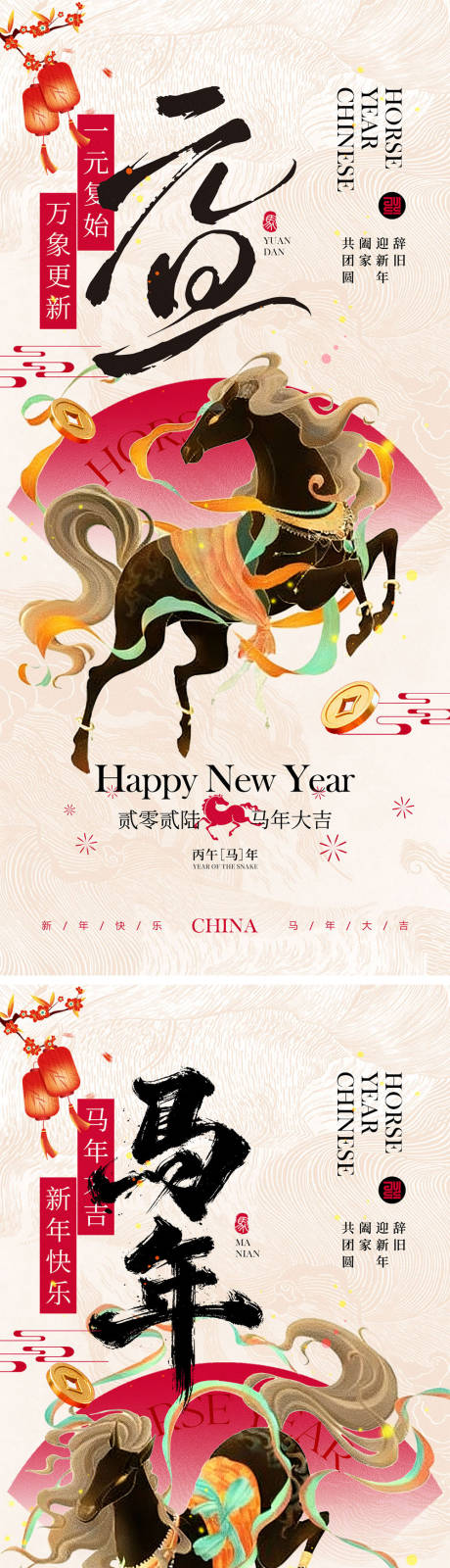 源文件下载【享设计】搜索编号：94360034197294000【2026马年元旦宣传海报】