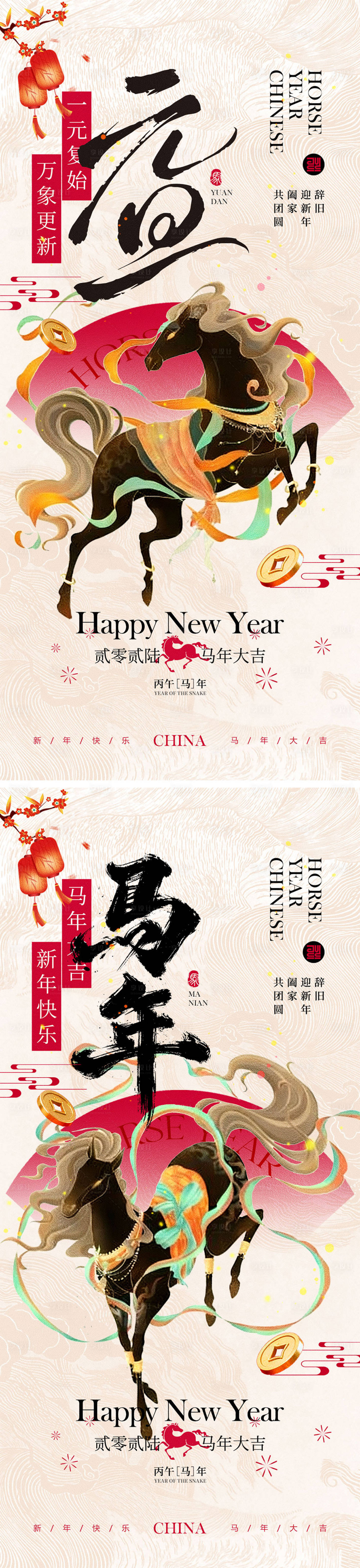 源文件下载【享设计】搜索编号：94360034197294000【2026马年元旦宣传海报】