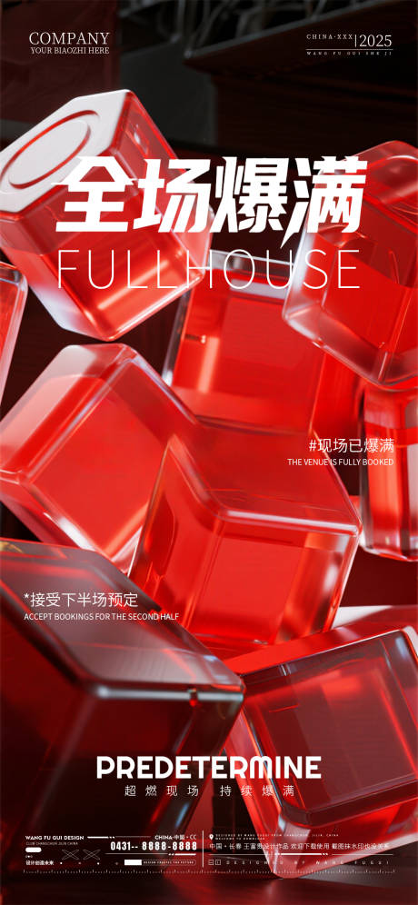 源文件下載【享設計】搜索編號：14740033904139581【酒吧夜店ktv轉場爆滿海報】