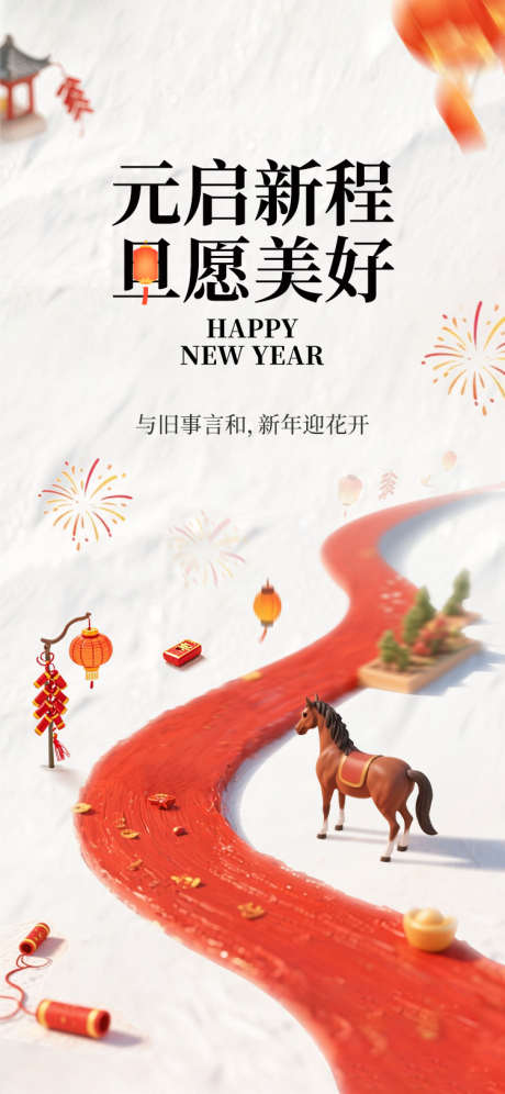 源文件下載【享設(shè)計(jì)】搜索編號(hào)：24960034140529384【2026元旦馬年海報(bào)】