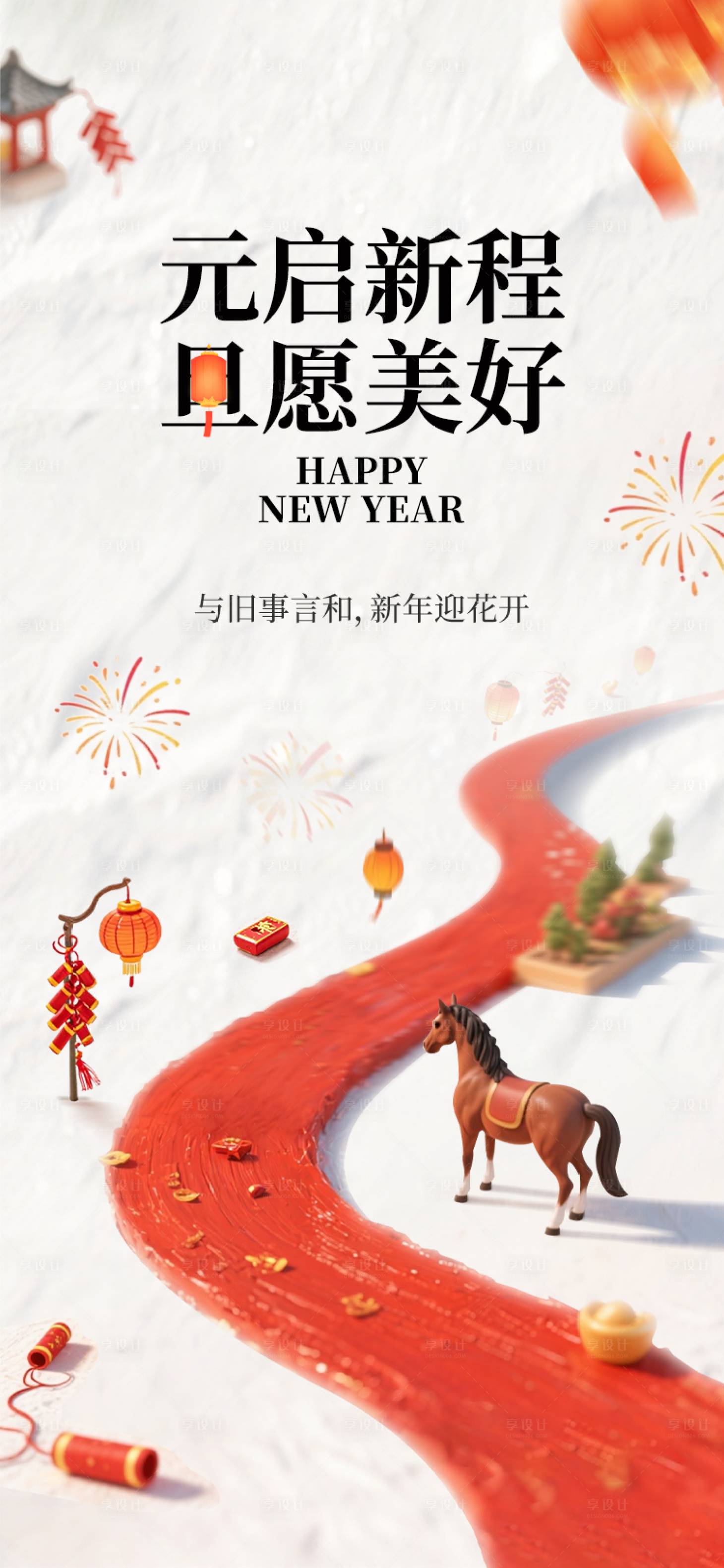 源文件下载【享设计】搜索编号：24960034140529384【2026元旦马年海报】