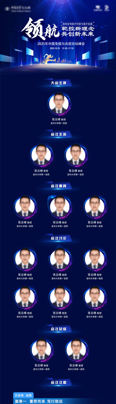 源文件下载【享设计】搜索编号：91430033992301665【学术医学会议培训日程长图海报】