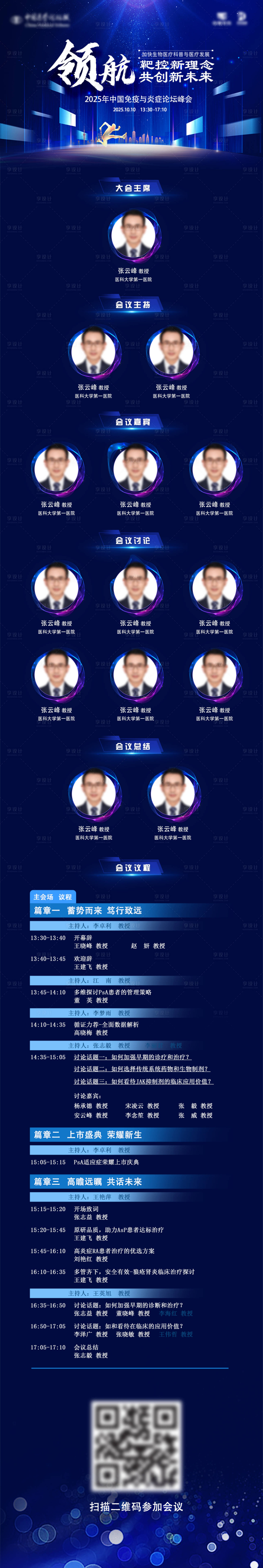 源文件下载【享设计】搜索编号：91430033992301665【学术医学会议培训日程长图海报】