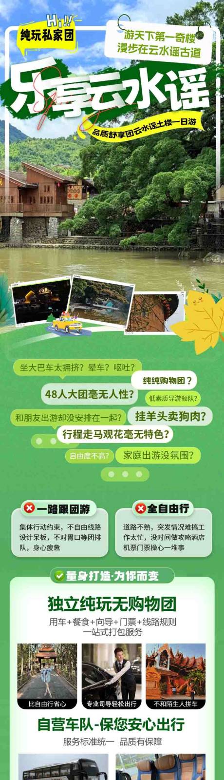 源文件下载【享设计】搜索编号：25750034145005501【福建乐享游路线简介长图一日游设计】