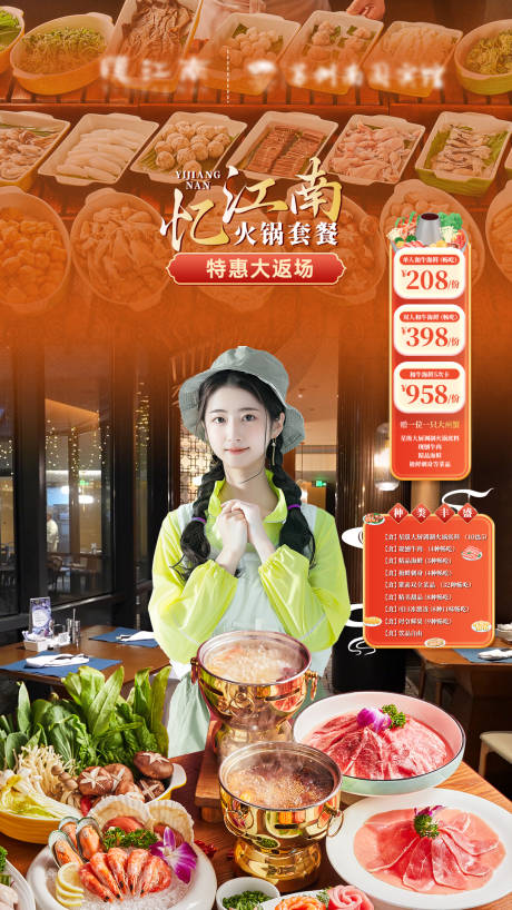 源文件下载【享设计】搜索编号：72200034231869684【火锅套餐直播贴片】
