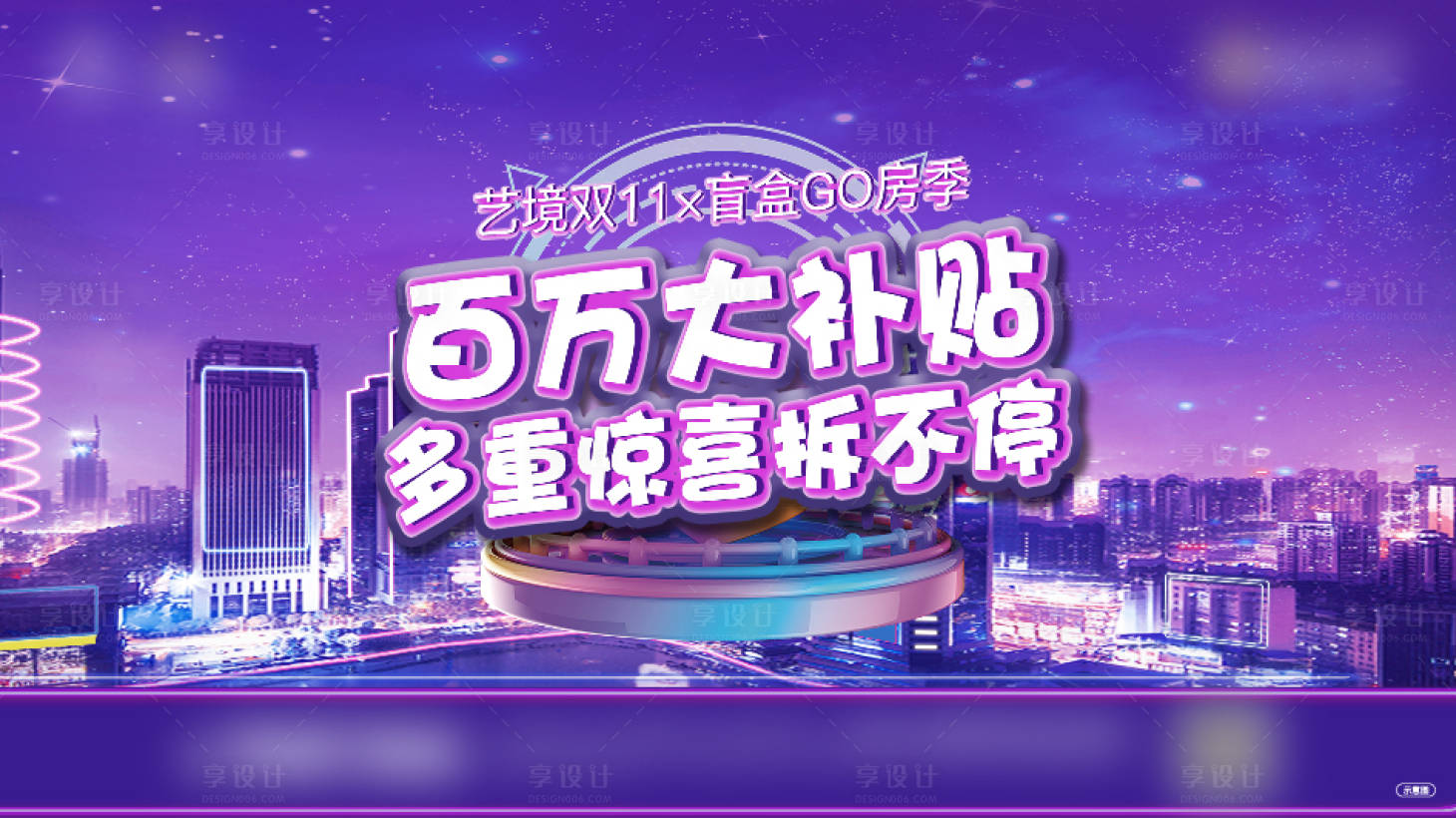 源文件下载【享设计】搜索编号：69830033844404754【活动主画面】