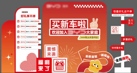 源文件下载【享设计】搜索编号：63520034216177573【汽车政策布置美陈】