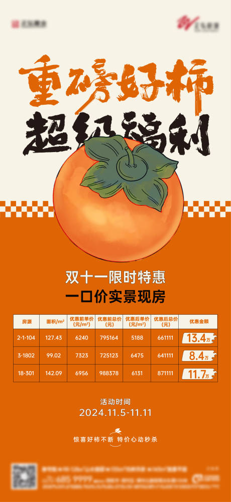 源文件下载【享设计】搜索编号：61850033857781147【地产双11购房节】