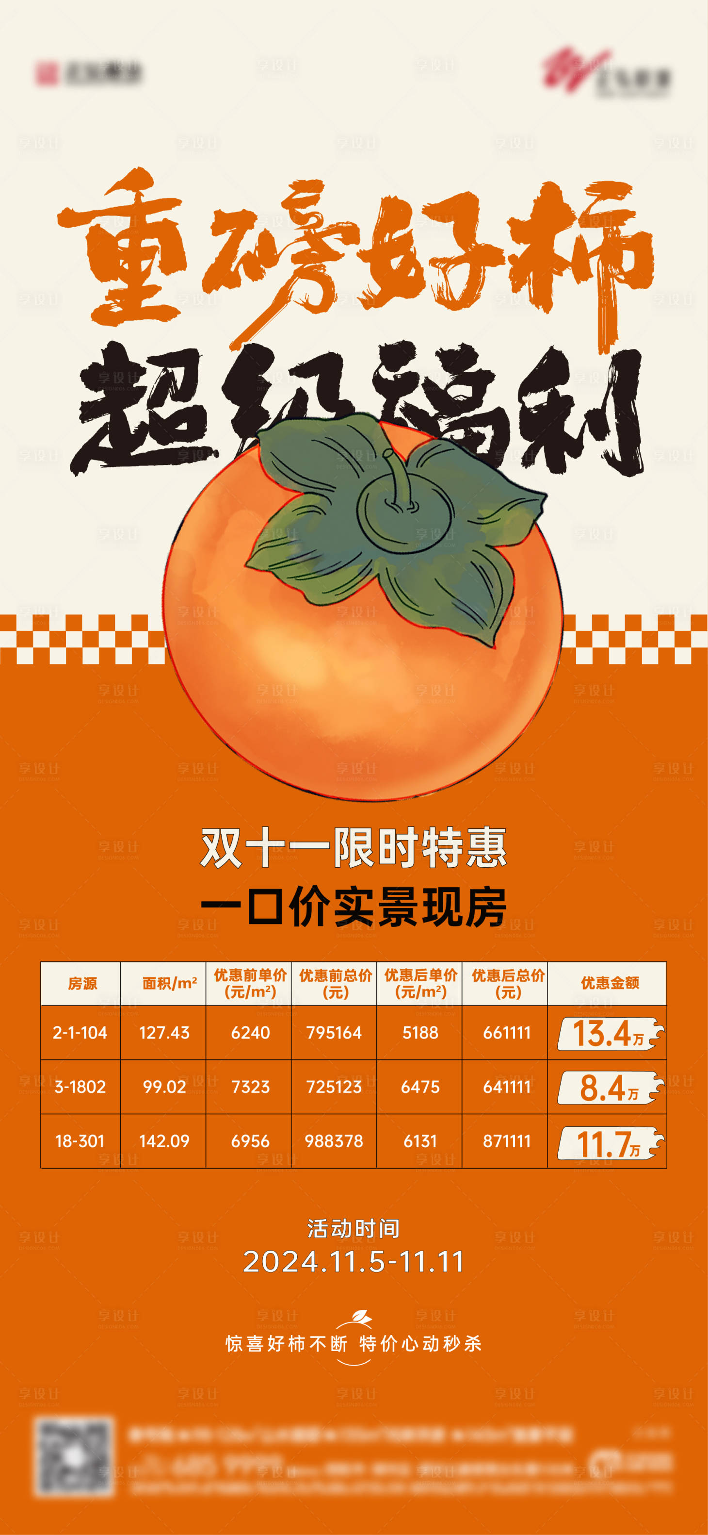 源文件下载【享设计】搜索编号：61850033857781147【地产双11购房节】