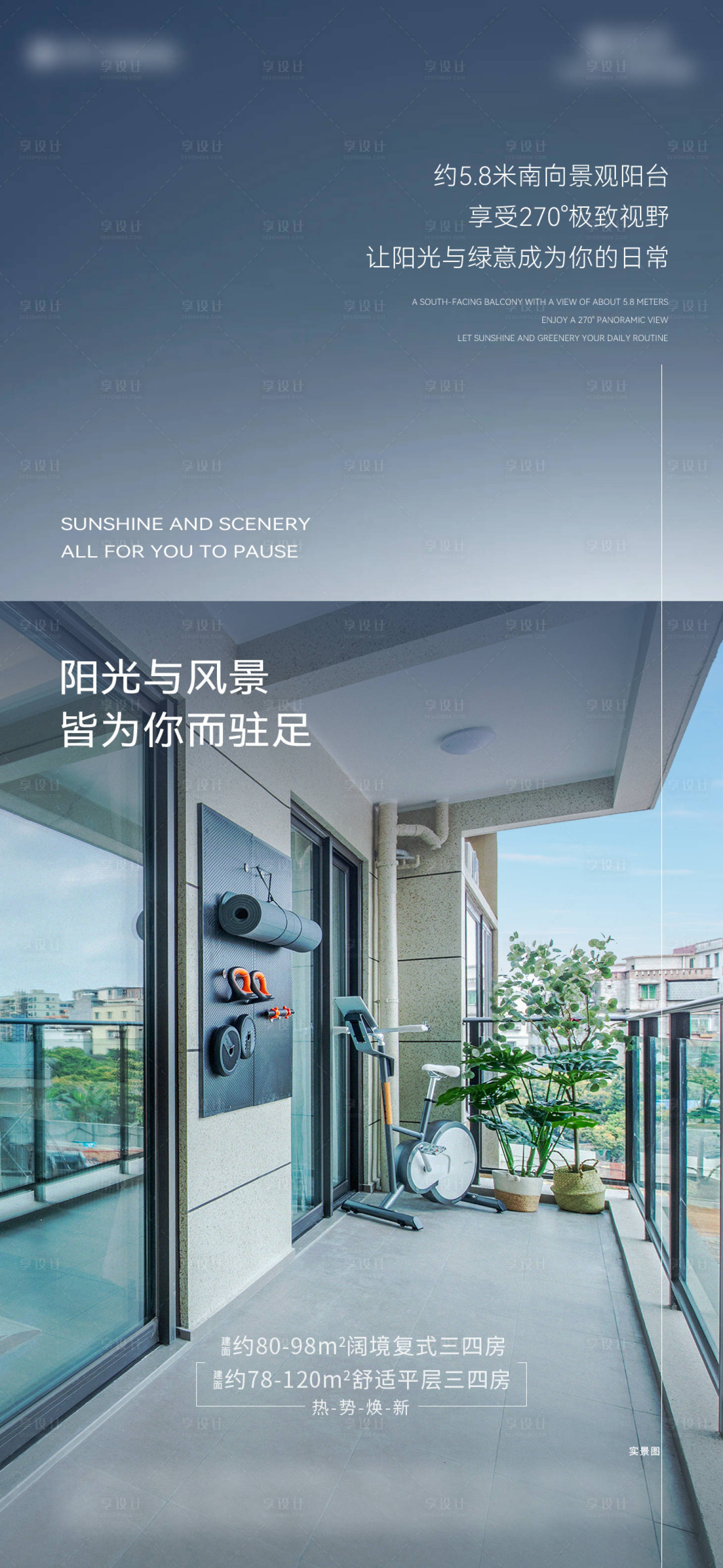 源文件下载【享设计】搜索编号：74450034012111428【地产户型景观阳台价值点单图】