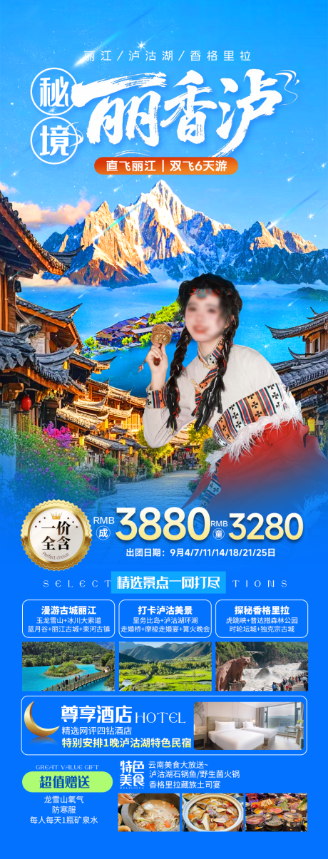 源文件下载【享设计】搜索编号：88770033884213130【云南旅游海报】