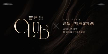 源文件下载【享设计】搜索编号：27300034173353891【地产圈层入会活动主背景】