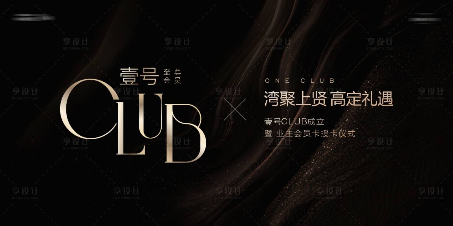 源文件下载【享设计】搜索编号：27300034173353891【地产圈层入会活动主背景】