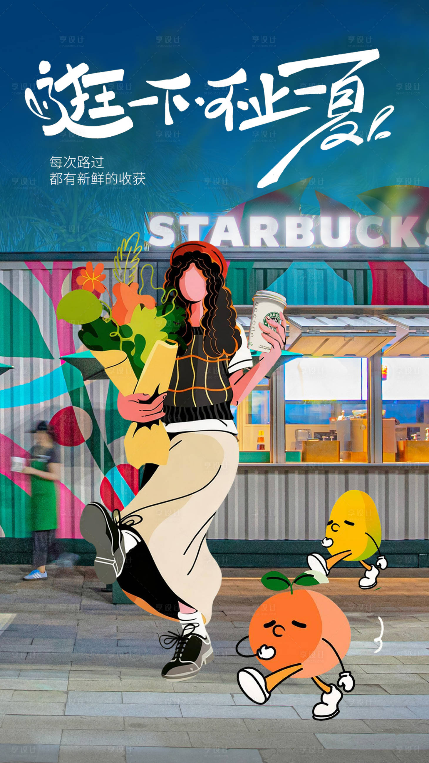 源文件下载【享设计】搜索编号：42260034016234862【商业潮流时尚插画】