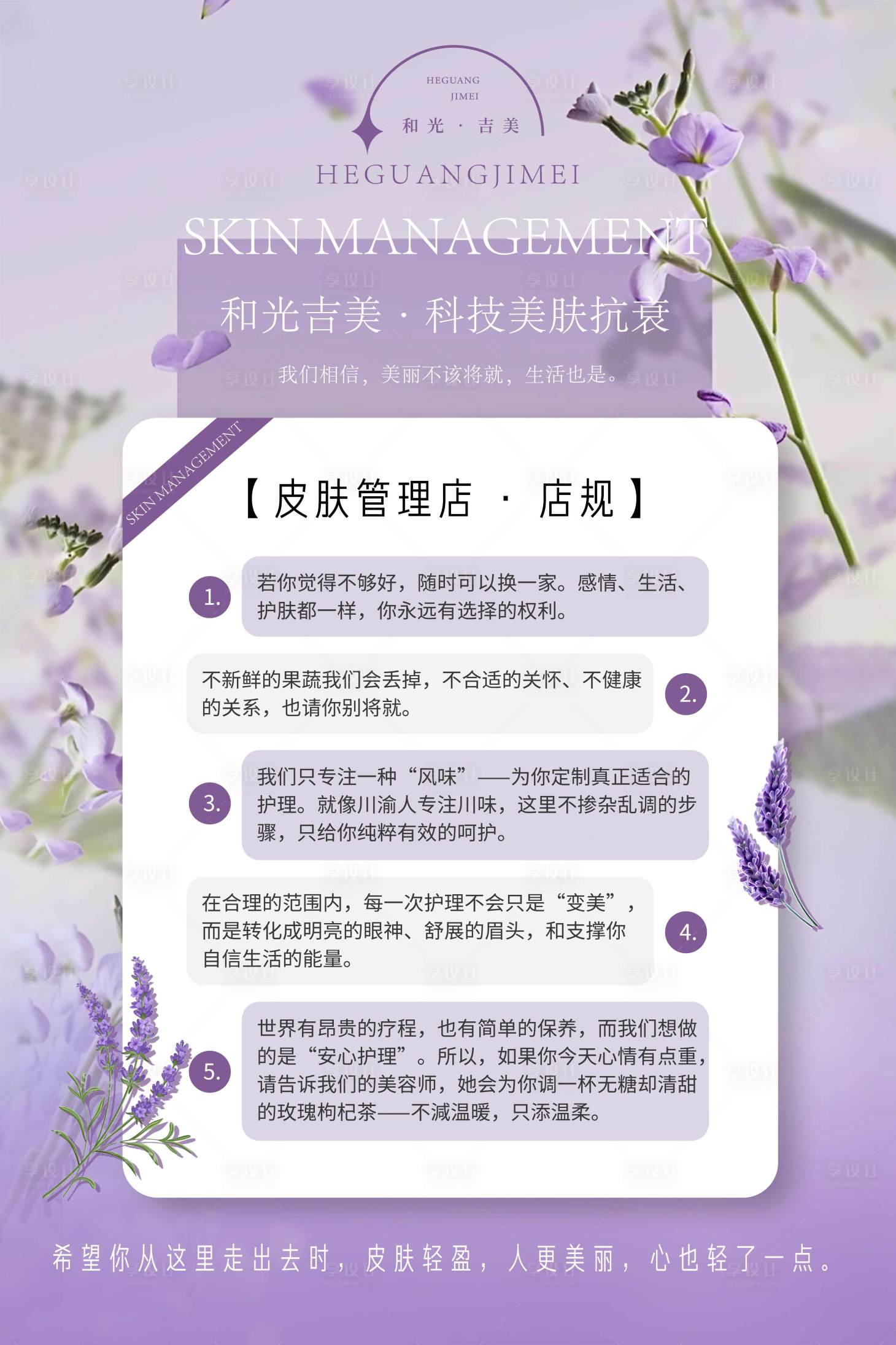 源文件下载【享设计】搜索编号：52130033822574461【医美活动店规】