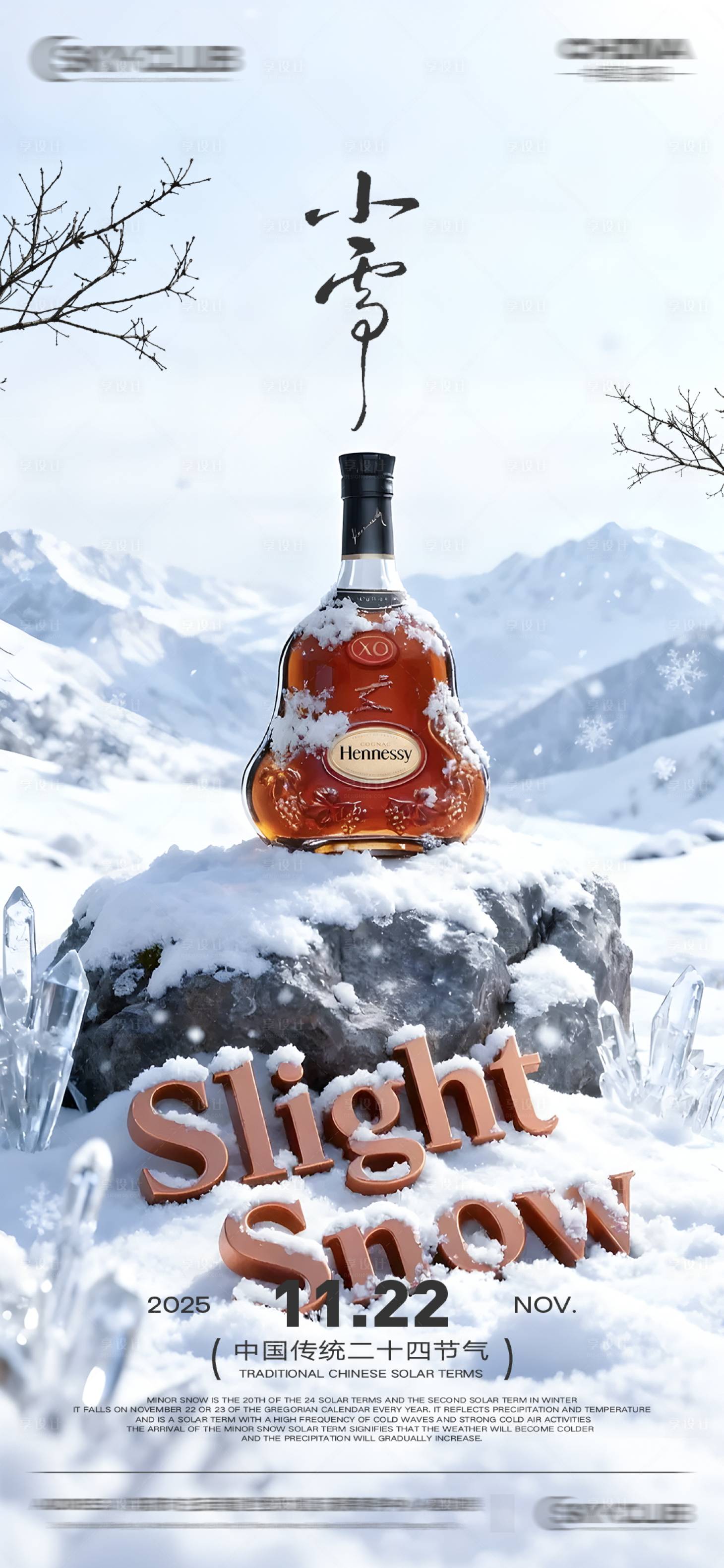 源文件下载【享设计】搜索编号：58820033882075019【酒吧KTV小雪节气】