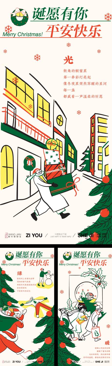 源文件下載【享設計】搜索編號：48740034245897127【圣誕節微信貼片系列】