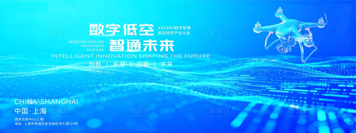 源文件下载【享设计】搜索编号：97360034127586068【最新大气低空经济活动主题画面】