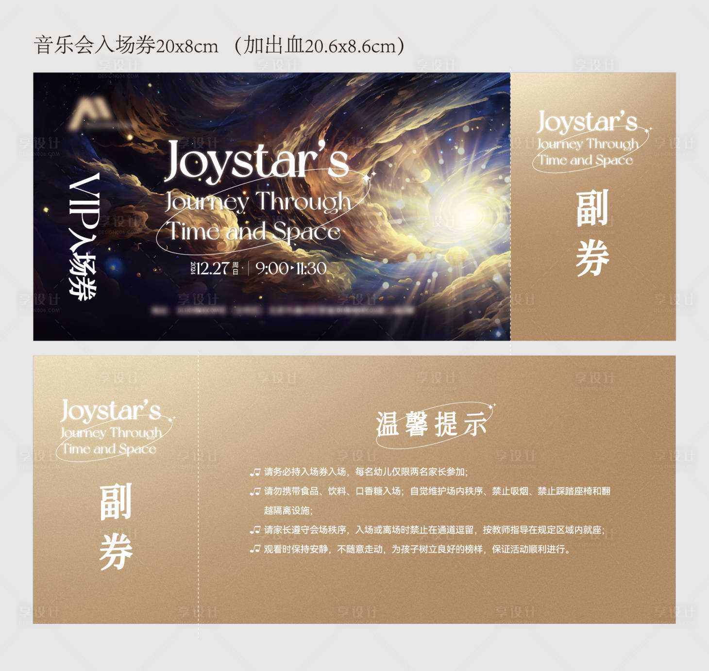 源文件下载【享设计】搜索编号：84240034036975223【音乐券】