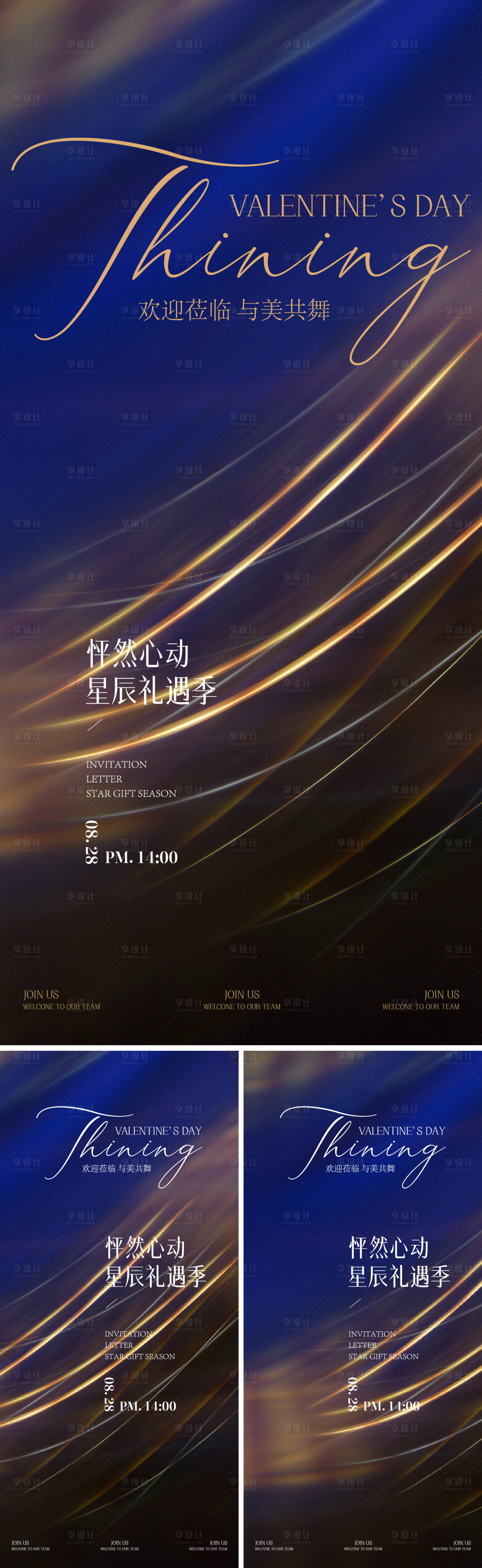 源文件下载【享设计】搜索编号：25210034094974988【邀请函系列海报】