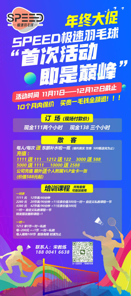 源文件下载【享设计】搜索编号：44180034000463050【羽毛球展架】