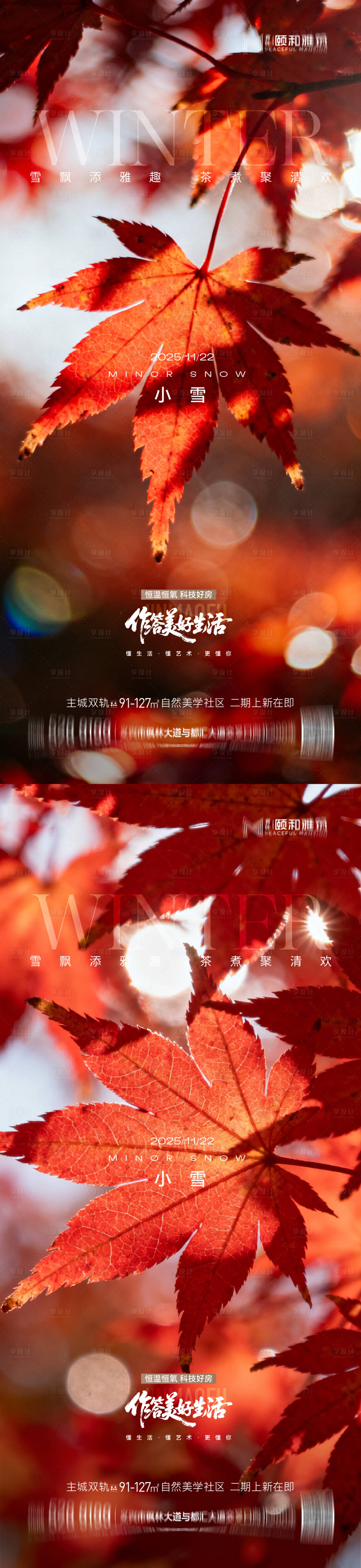 源文件下载【享设计】搜索编号：36820034008714264【小雪节气海报】