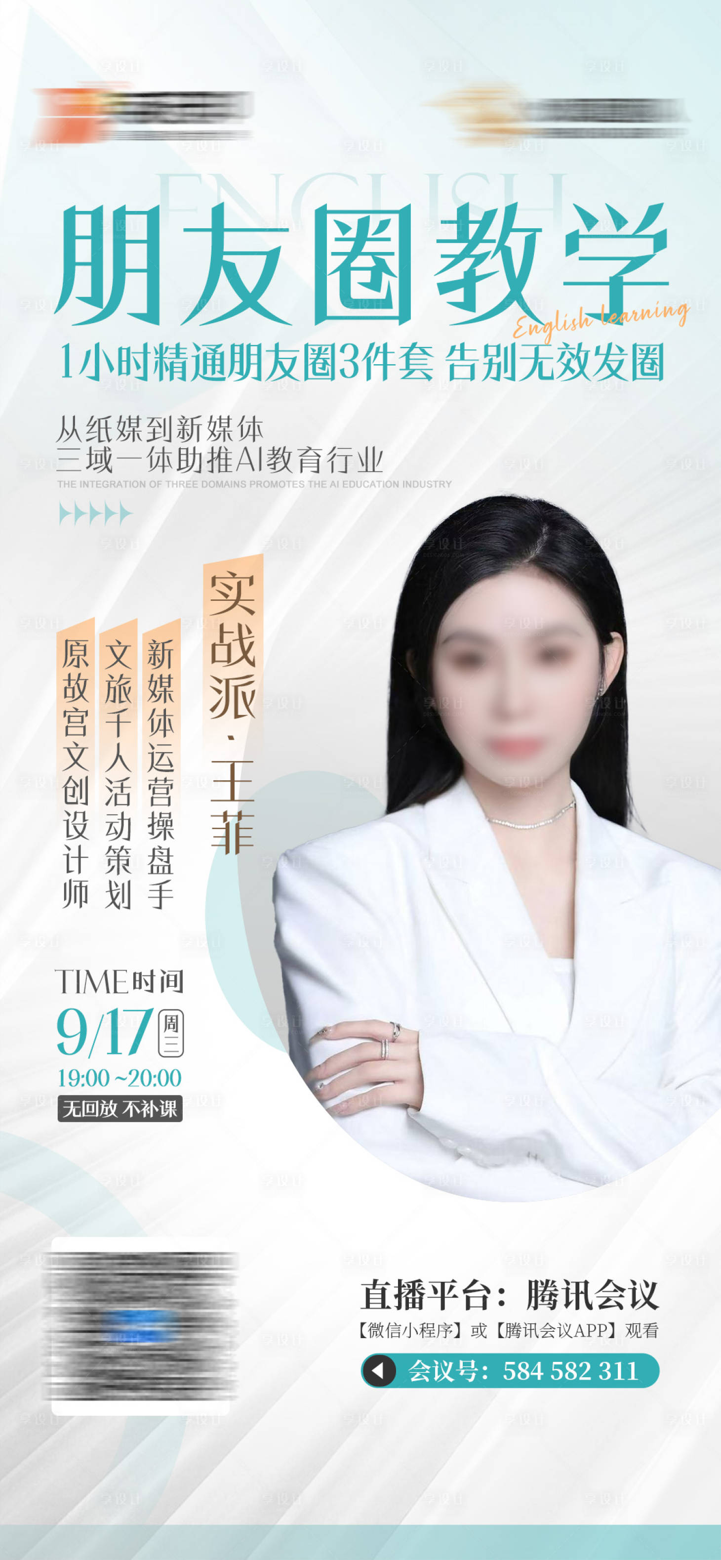 源文件下载【享设计】搜索编号：91260033895591946【直播海报人物海报】