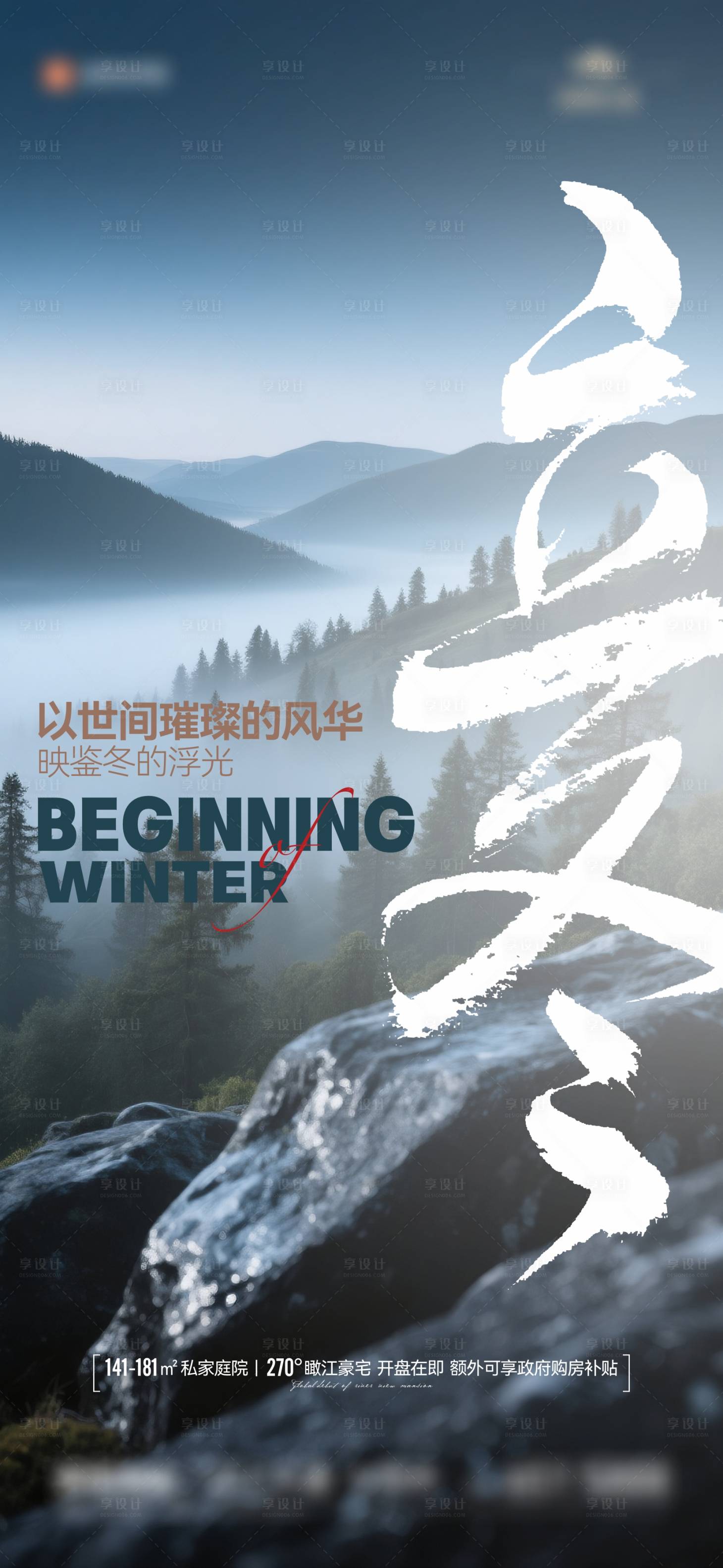 源文件下载【享设计】搜索编号：49290033855223804【立冬海报】