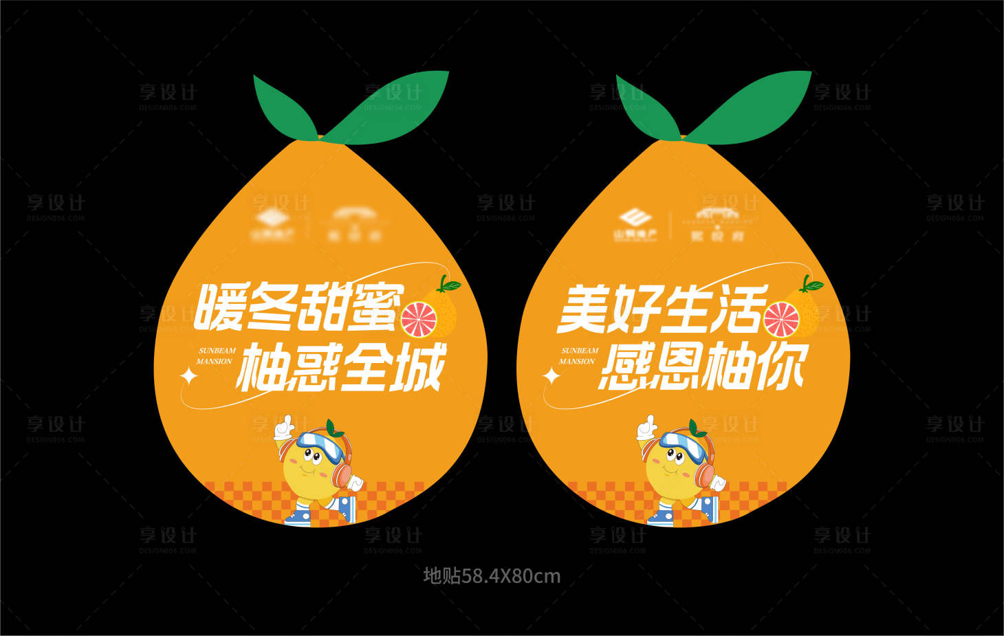 源文件下载【享设计】搜索编号：22290033831892920【柚子活动异形地贴】